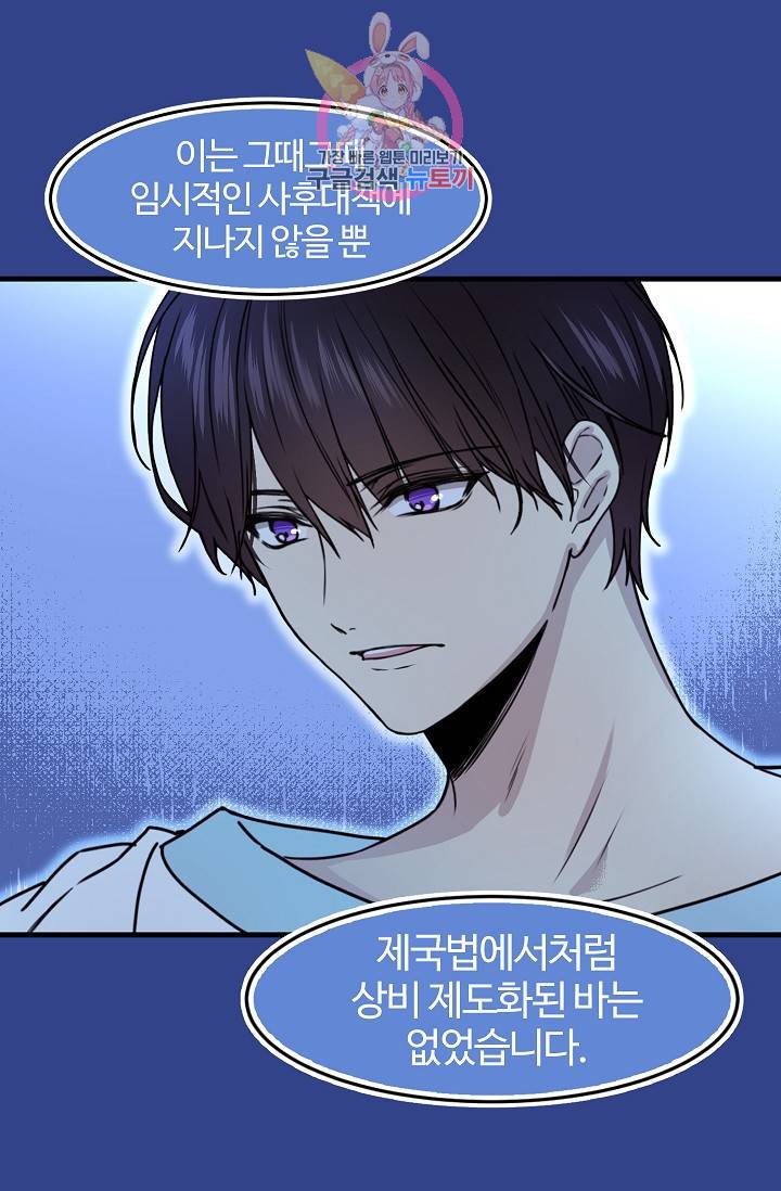 마이로드, 울프퀸 32화 10