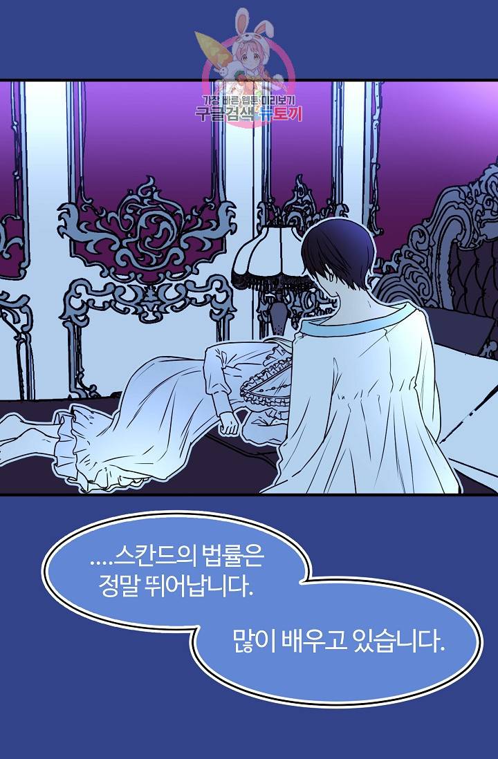 마이로드, 울프퀸 32화 11