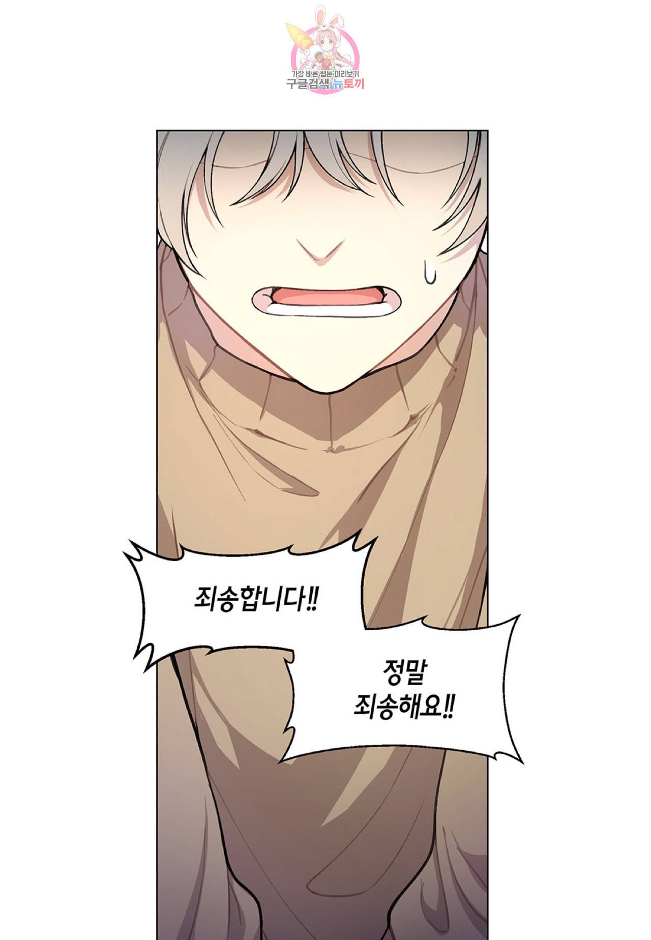 다정하게 쓰담쓰담 3화 2