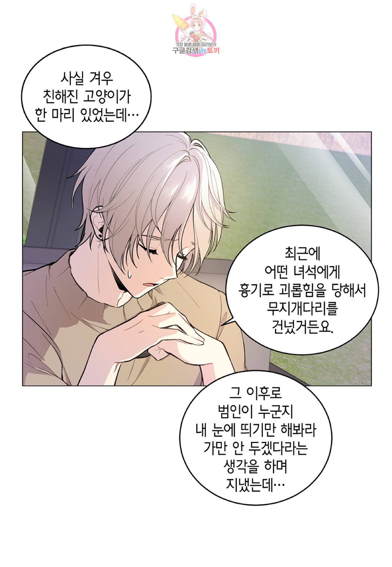다정하게 쓰담쓰담 3화 3