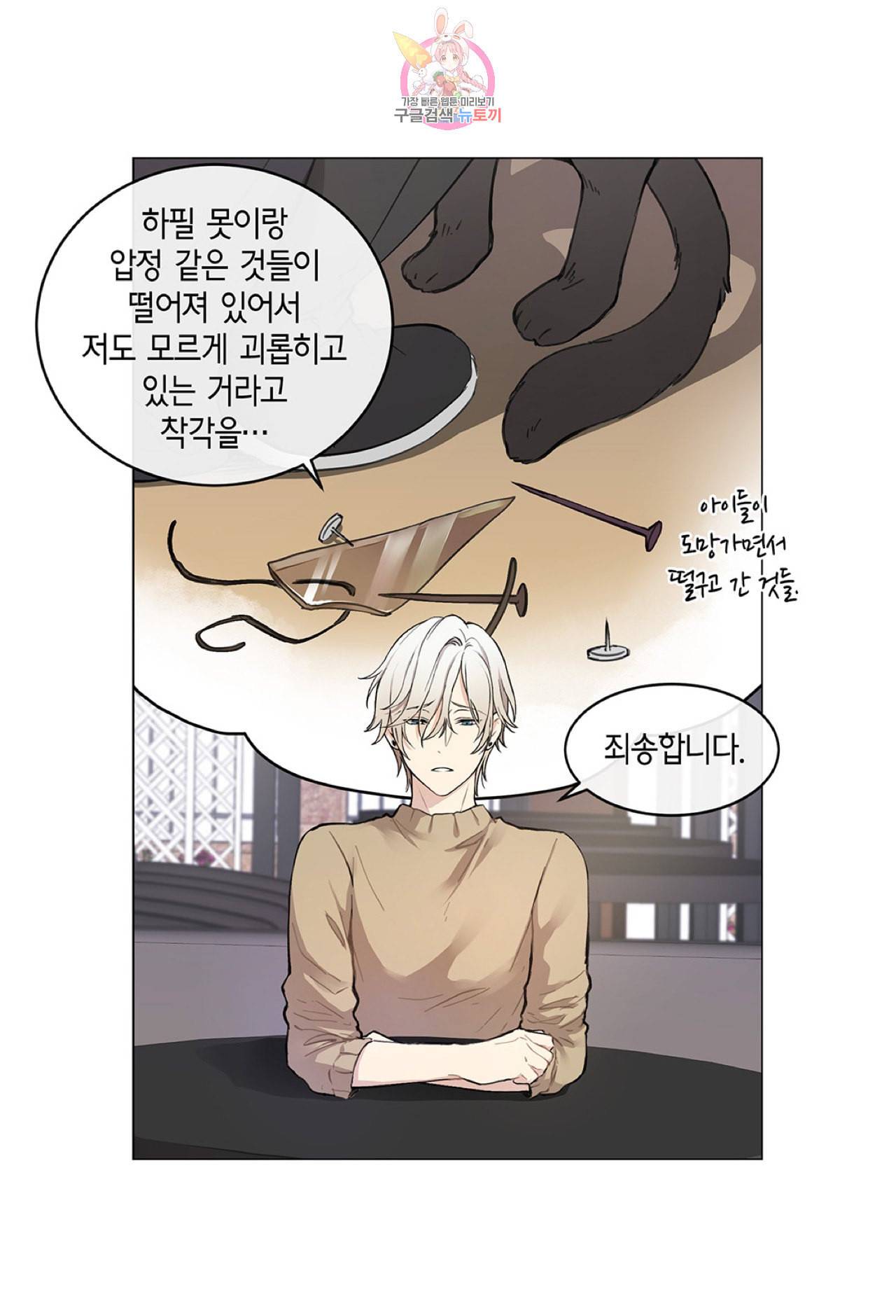 다정하게 쓰담쓰담 3화 6