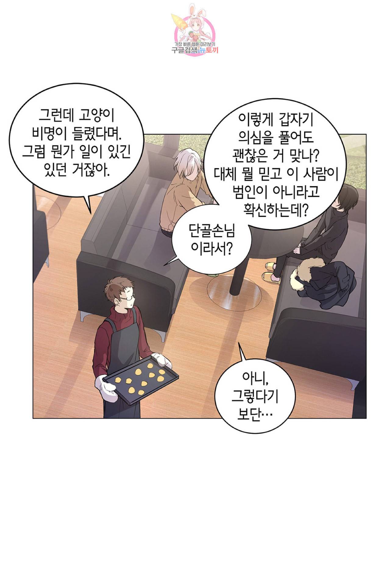 다정하게 쓰담쓰담 3화 7