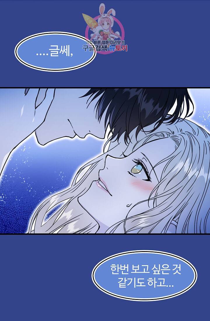 마이로드, 울프퀸 45화 3
