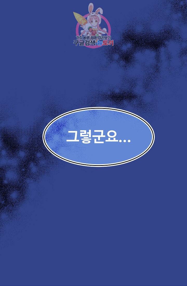 마이로드, 울프퀸 45화 5