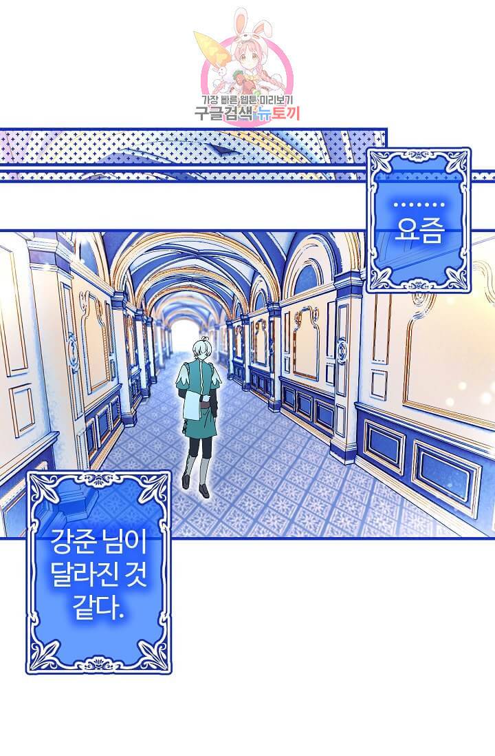 마이로드, 울프퀸 45화 6