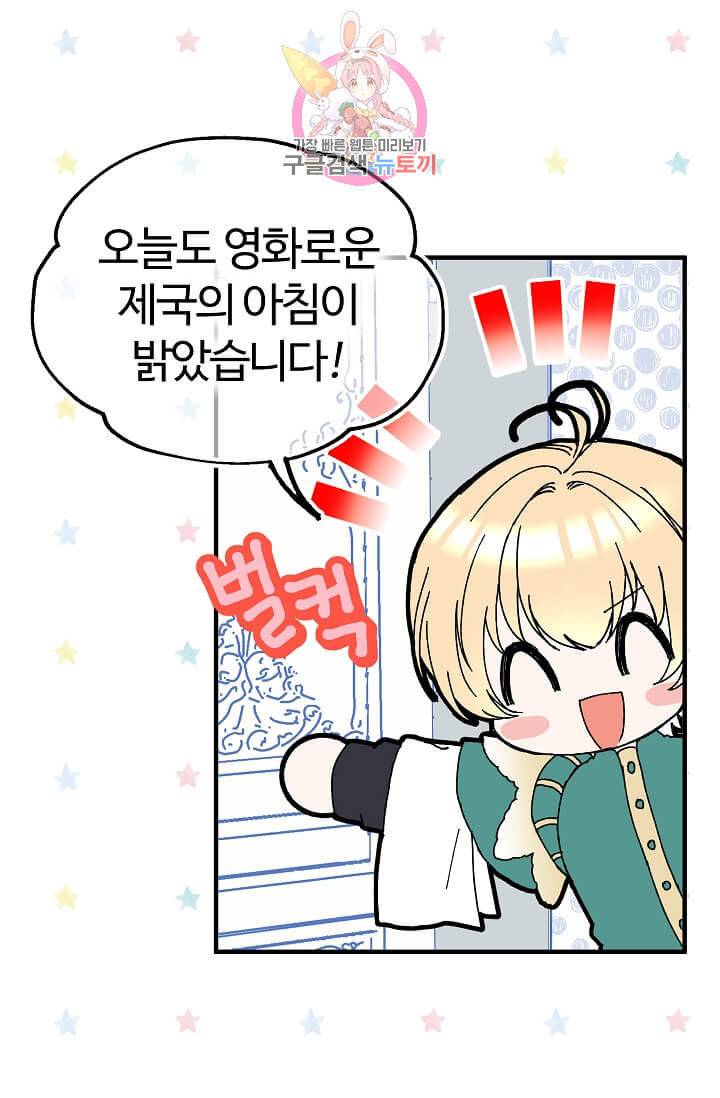 마이로드, 울프퀸 45화 7