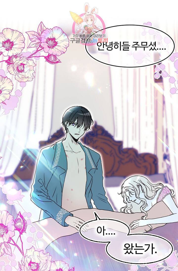 마이로드, 울프퀸 45화 8