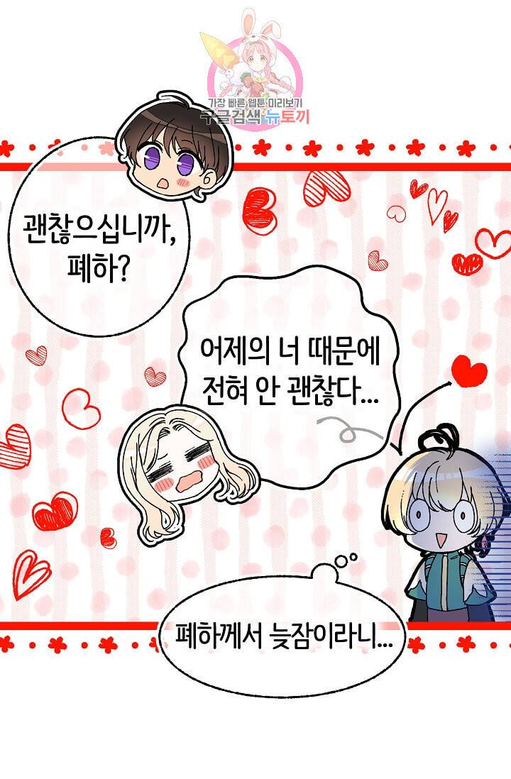 마이로드, 울프퀸 45화 10