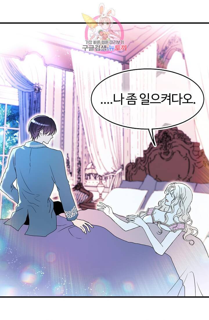 마이로드, 울프퀸 45화 11