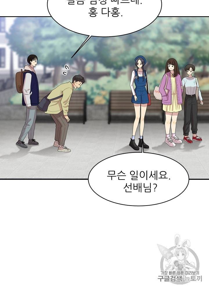 말하지 말까 10화 3