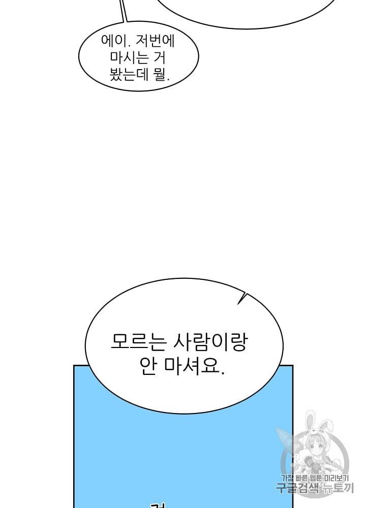 말하지 말까 10화 5