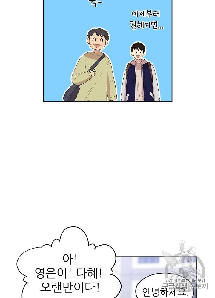 말하지 말까 10화 6
