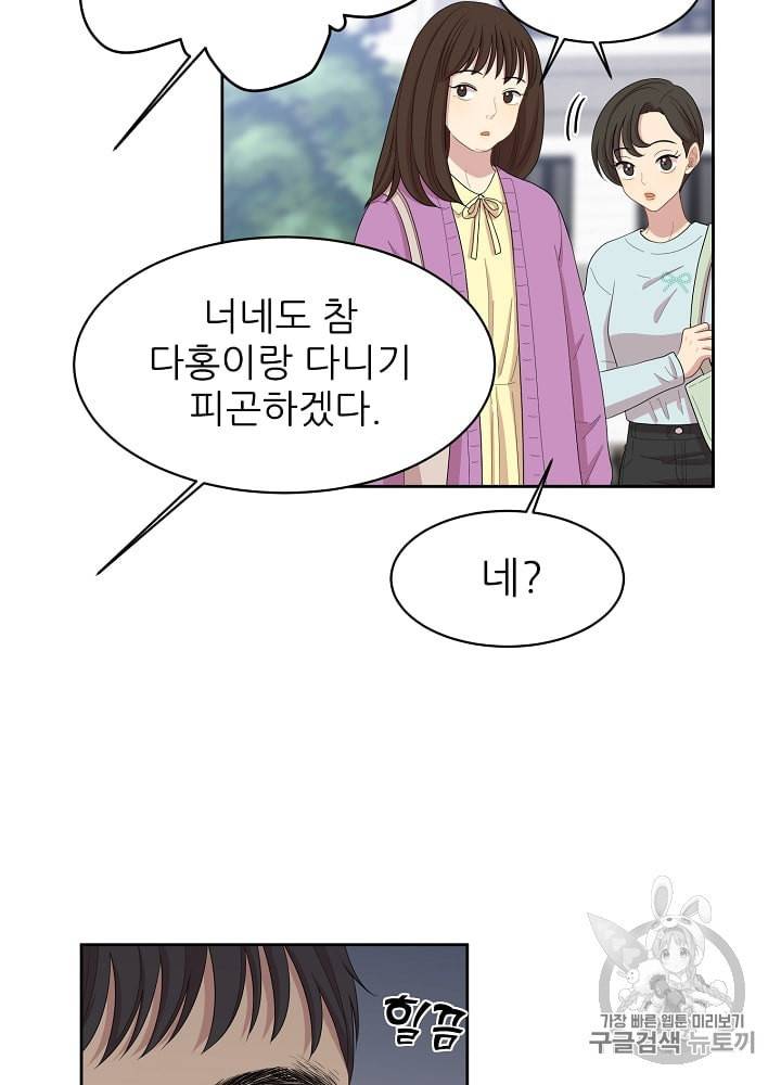 말하지 말까 10화 7