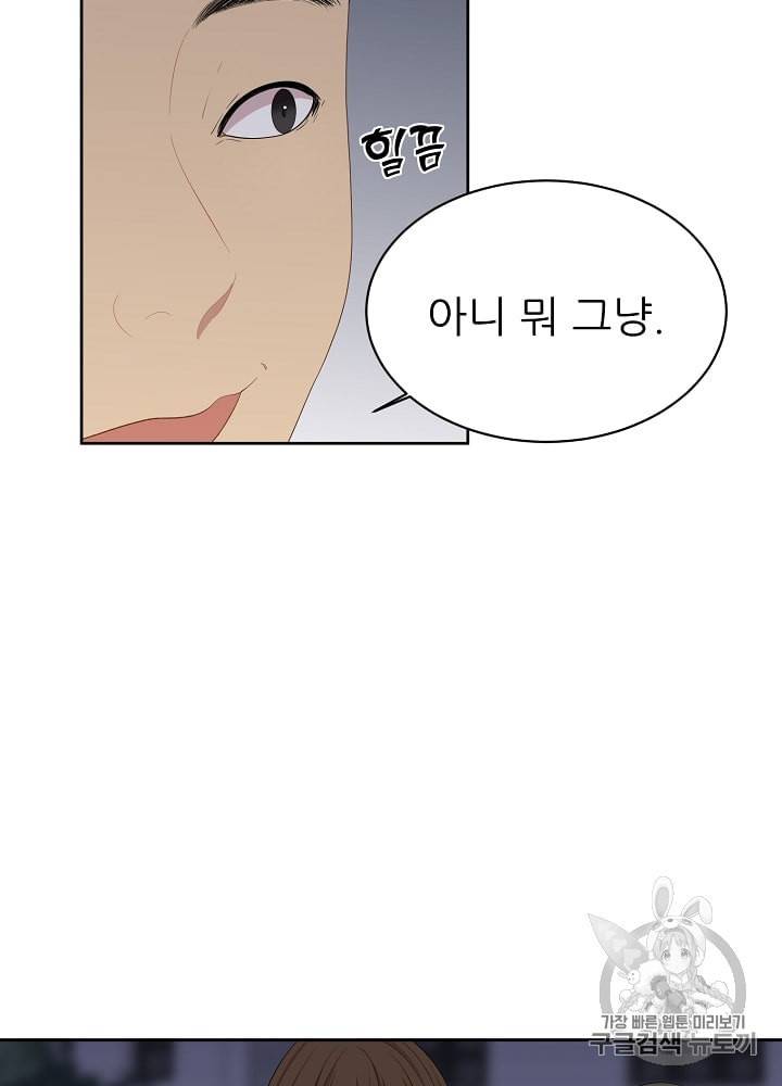 말하지 말까 10화 8