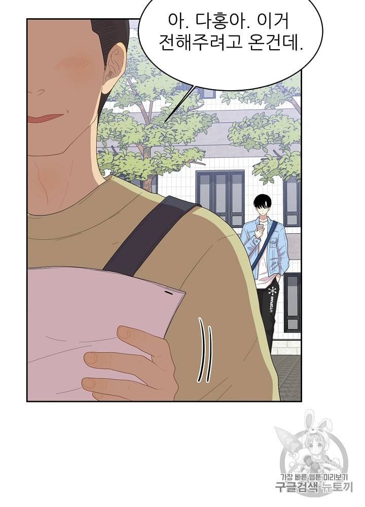 말하지 말까 10화 13