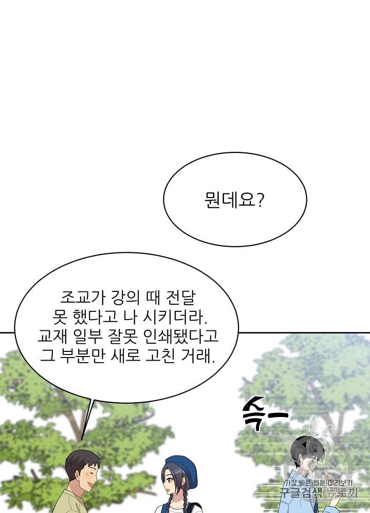 말하지 말까 10화 14