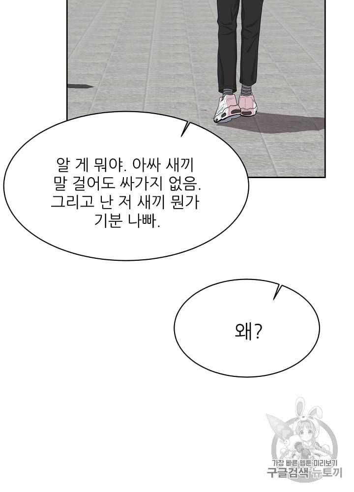 말하지 말까 10화 17