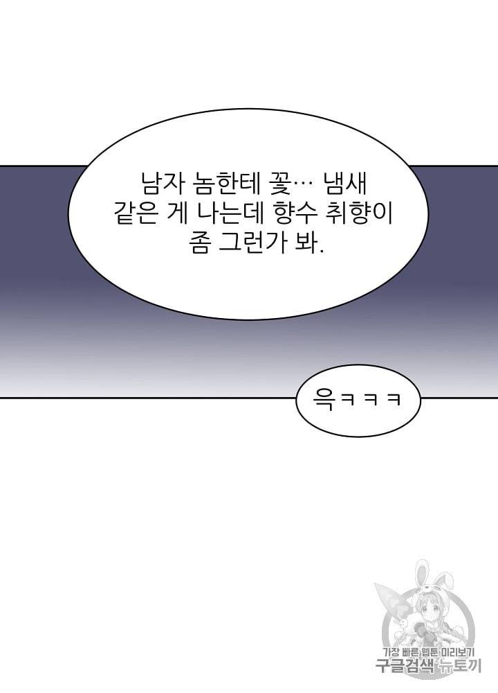 말하지 말까 10화 18