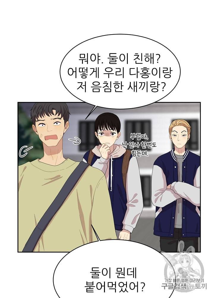 말하지 말까 10화 22