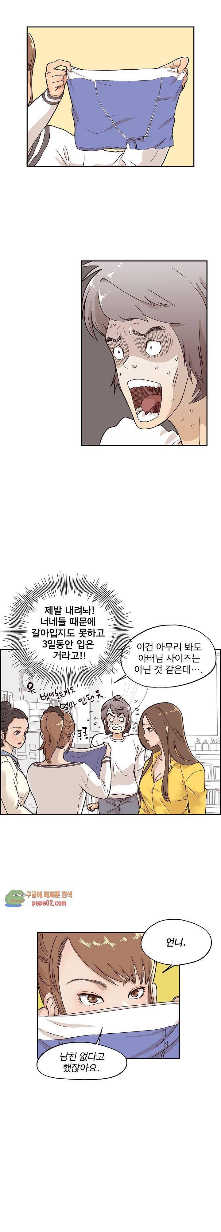 그놈의 여대 10화 1