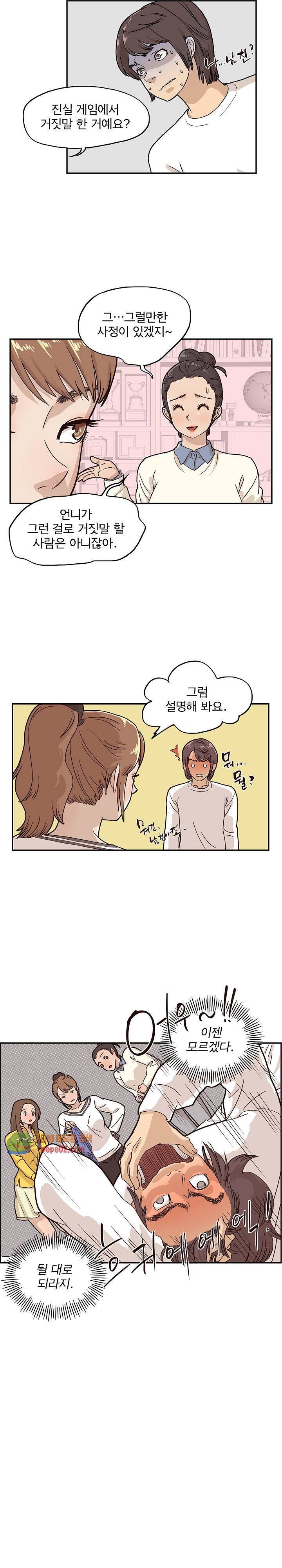 그놈의 여대 10화 2