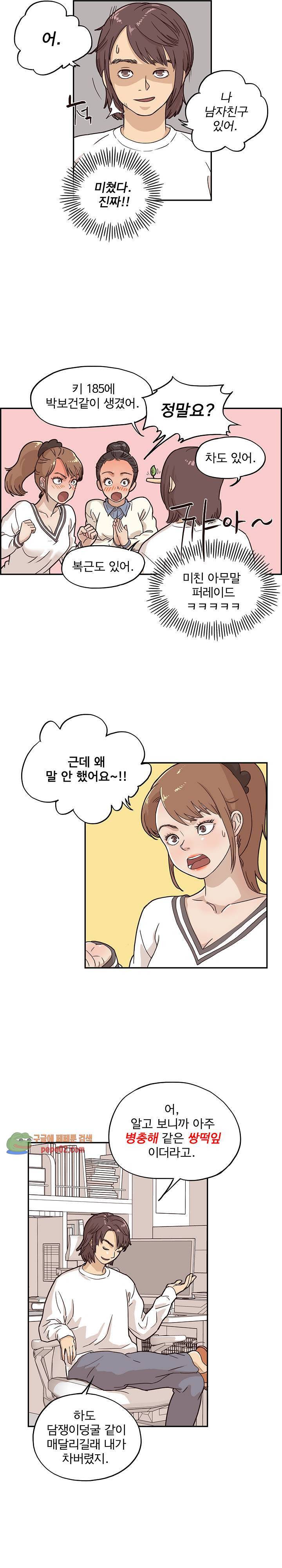 그놈의 여대 10화 3