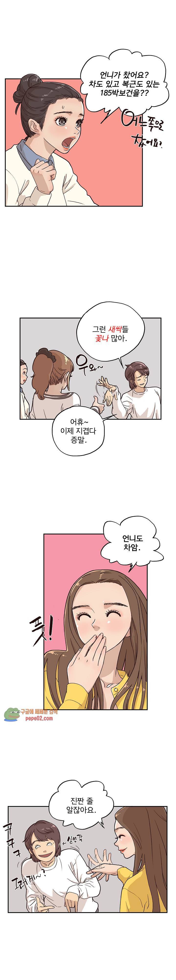 그놈의 여대 10화 4