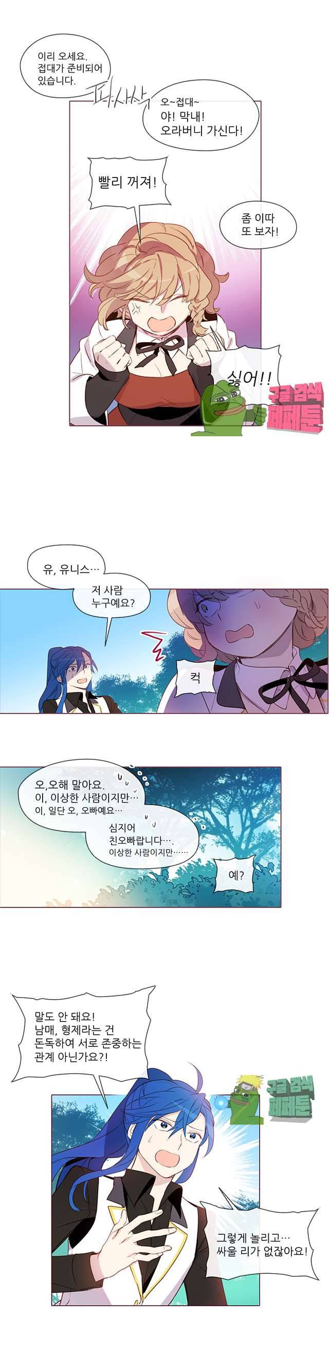 크로싱 코드 28화 4