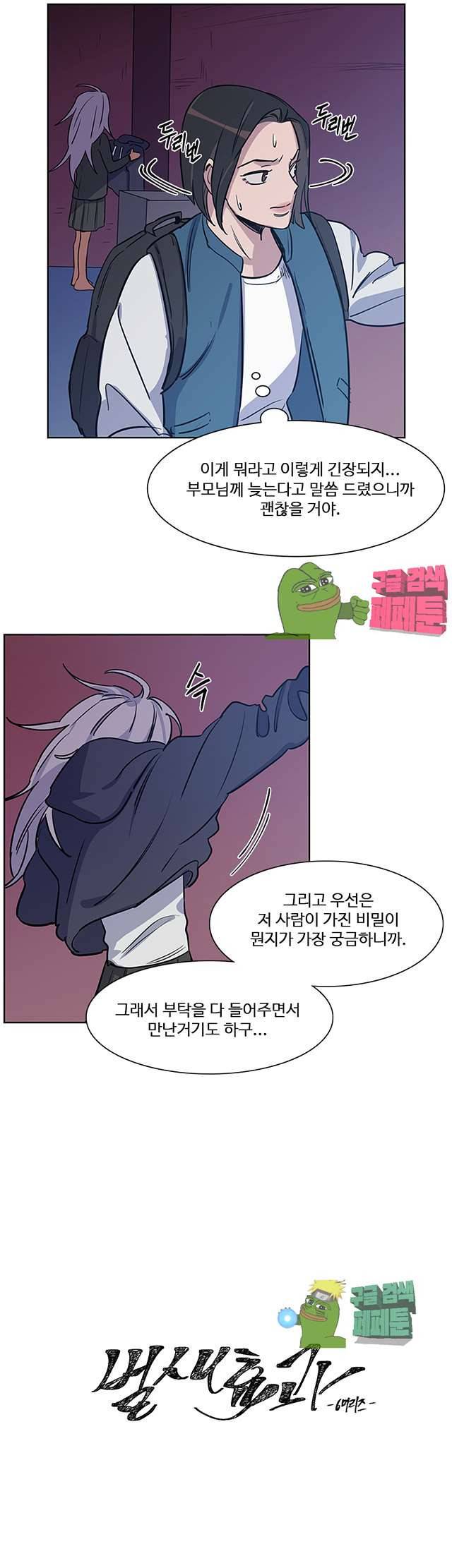 벌새효과 31화 5
