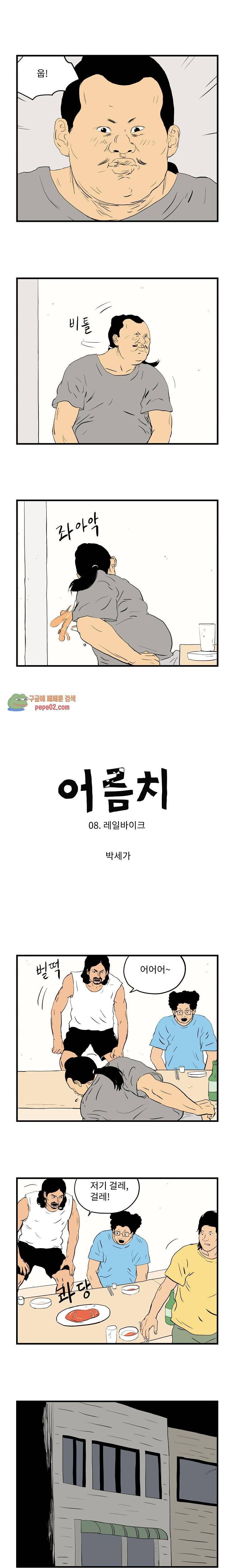 어름치 8화 1