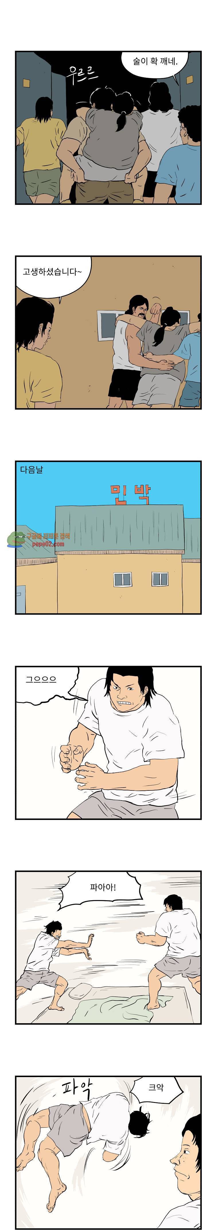 어름치 8화 2