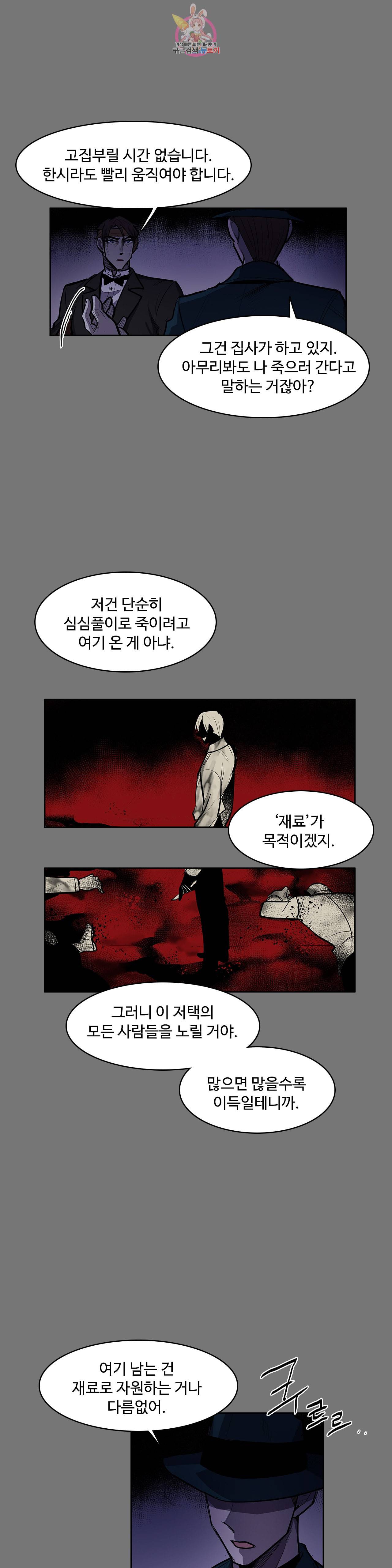 이름 없는 가게 143화 전야 5 3