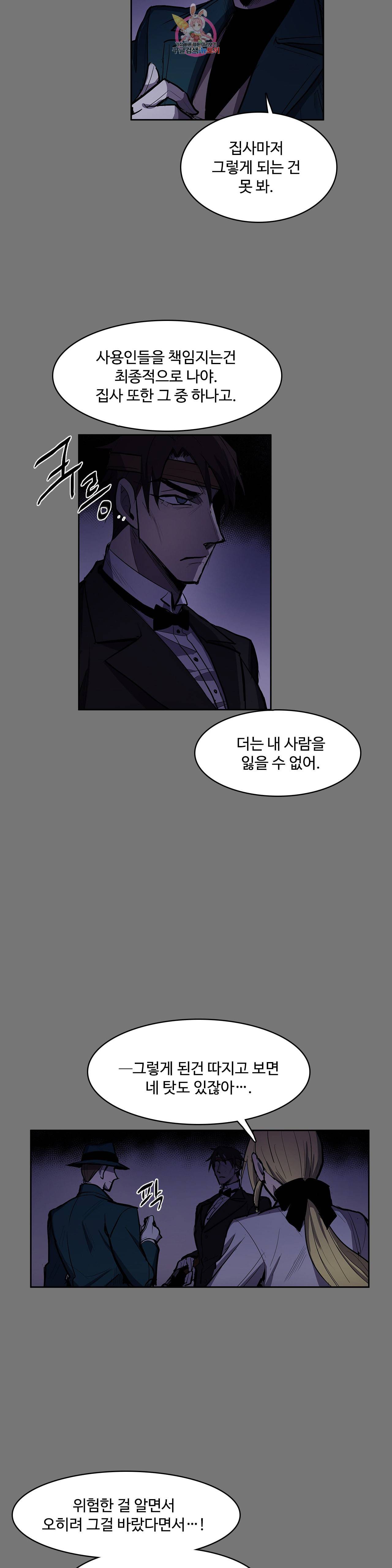 이름 없는 가게 143화 전야 5 4