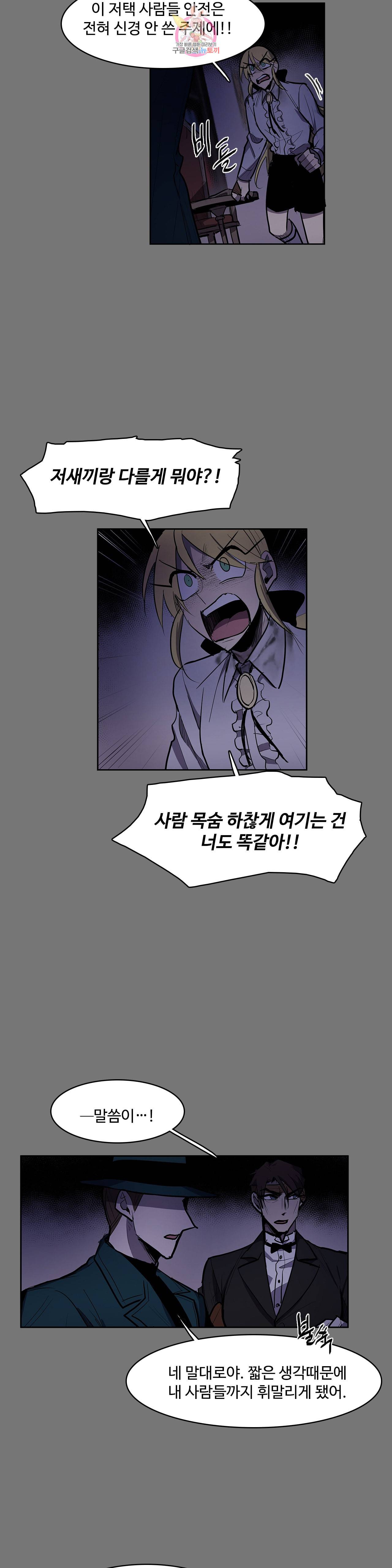 이름 없는 가게 143화 전야 5 5