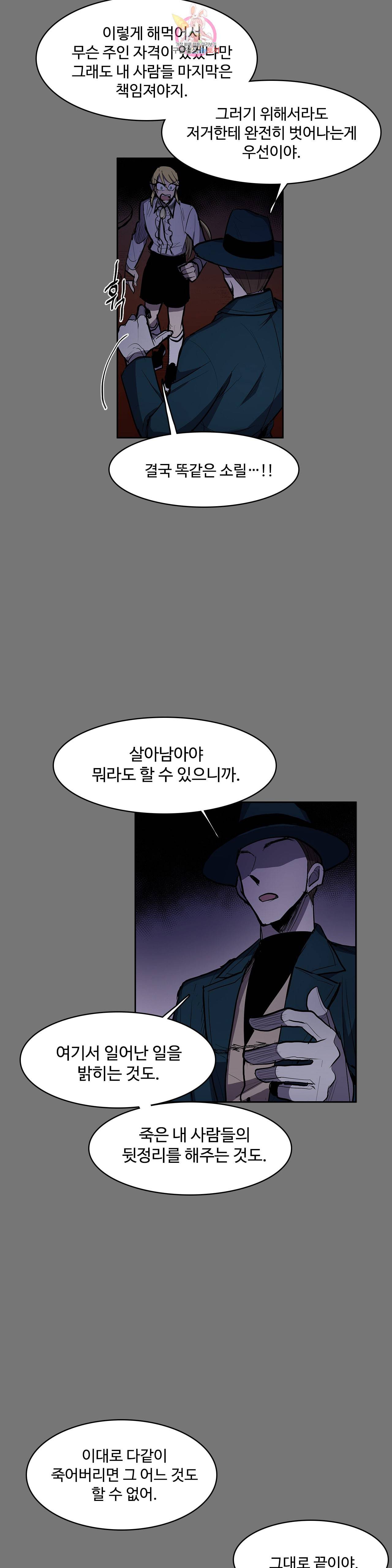 이름 없는 가게 143화 전야 5 6