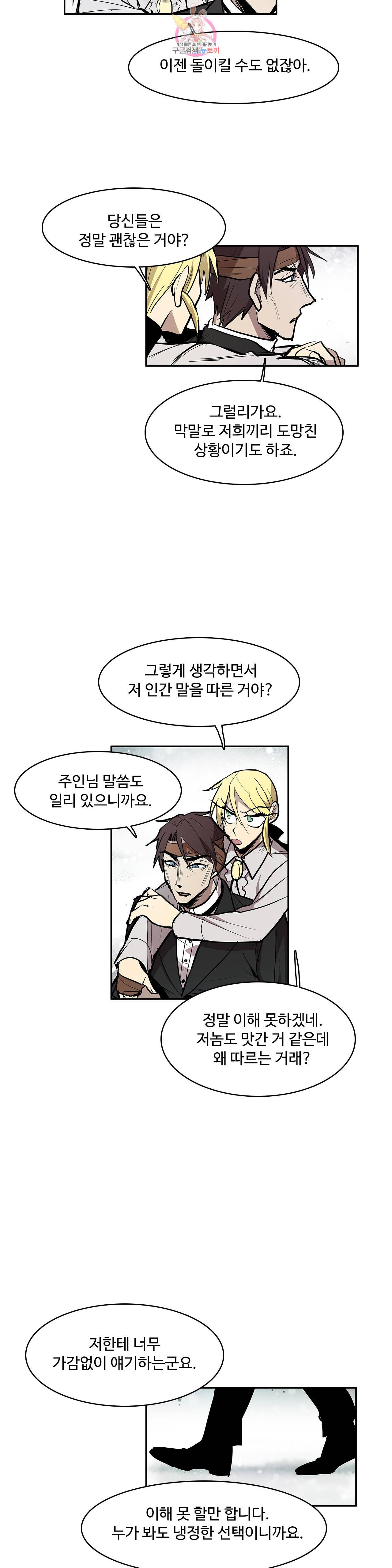 이름 없는 가게 143화 전야 5 9