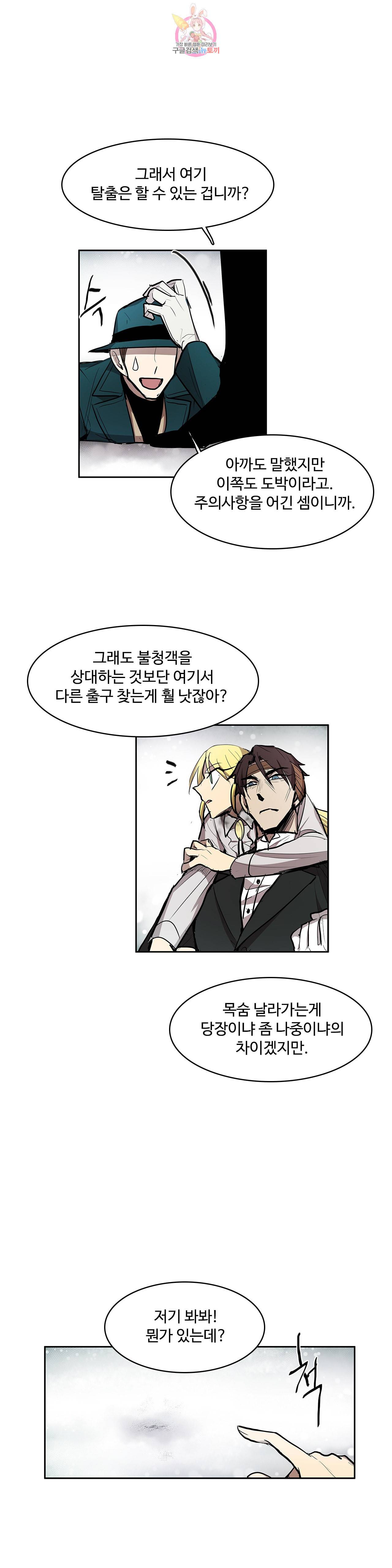 이름 없는 가게 143화 전야 5 16