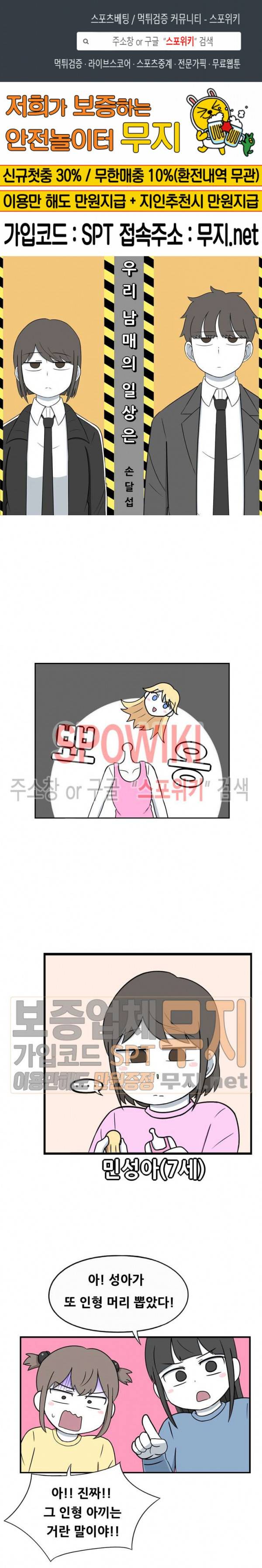 우리 남매의 일상은 87화 1