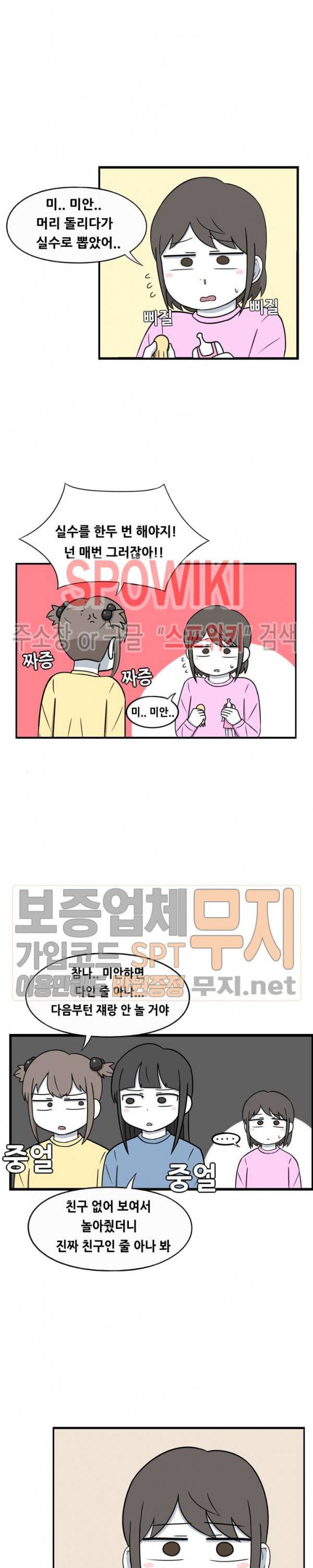 우리 남매의 일상은 87화 2