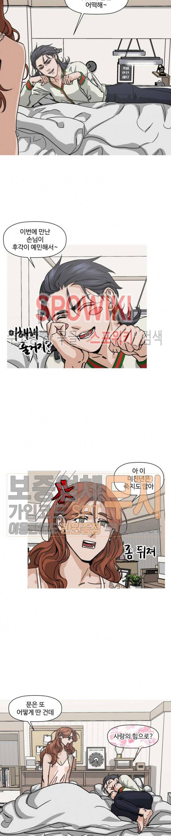 편의점 빌런 38화 4