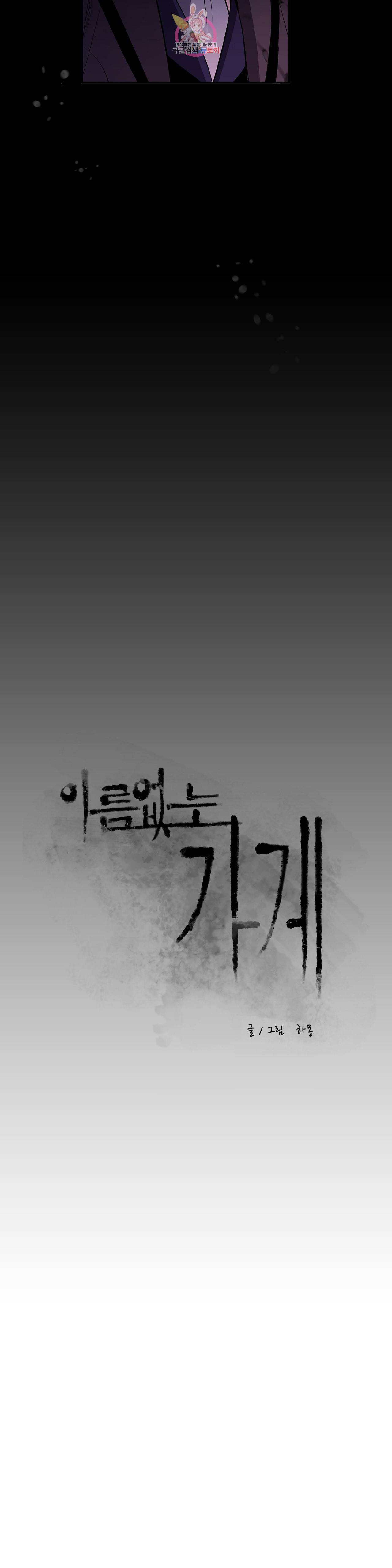 이름 없는 가게 161화 서막 6 5