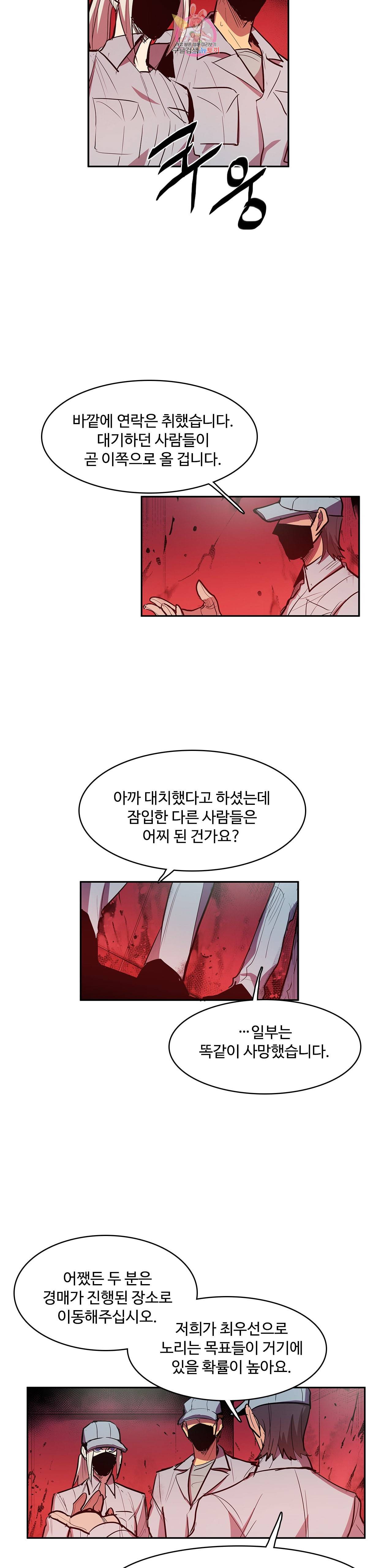 이름 없는 가게 161화 서막 6 8