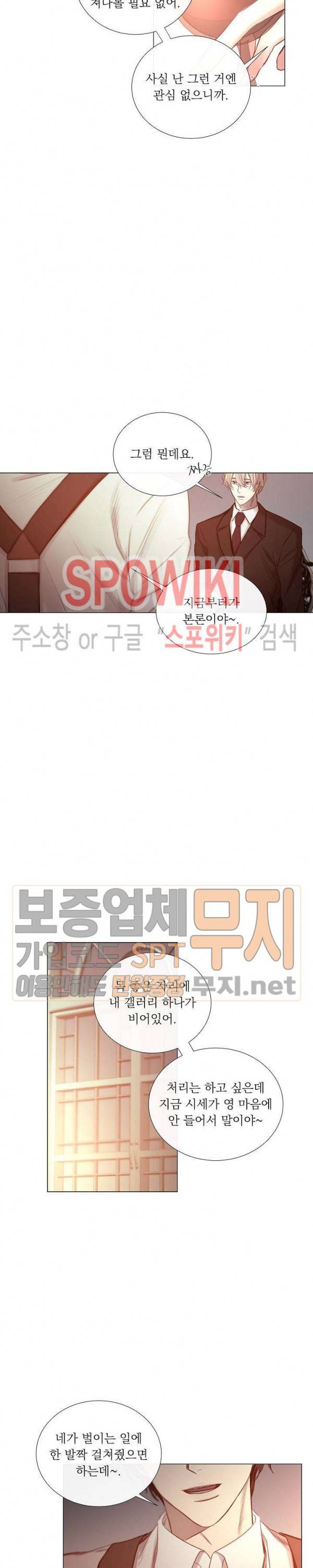 차가운 온실 37화 2