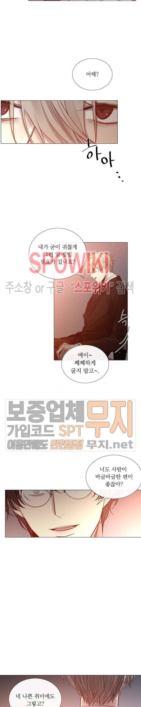 차가운 온실 37화 3