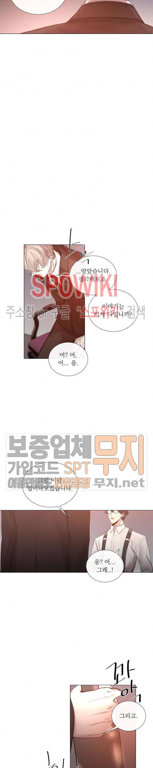 차가운 온실 37화 4