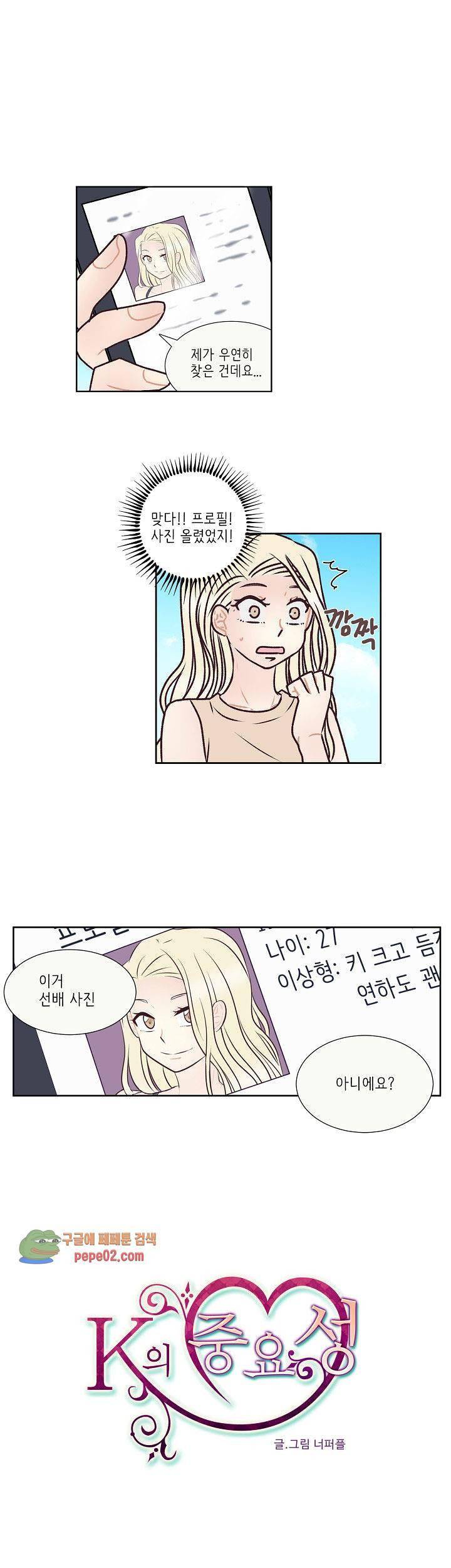 K의 중요성 11화 1