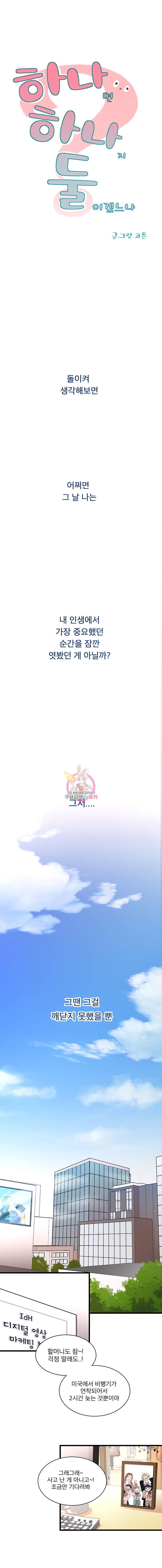 하나하나둘 1화 2