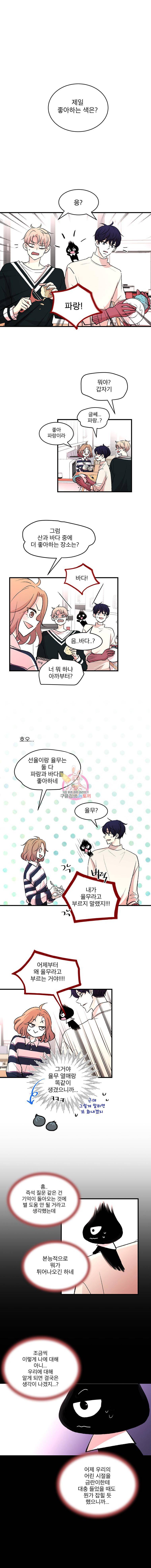 하나하나둘 6화 1
