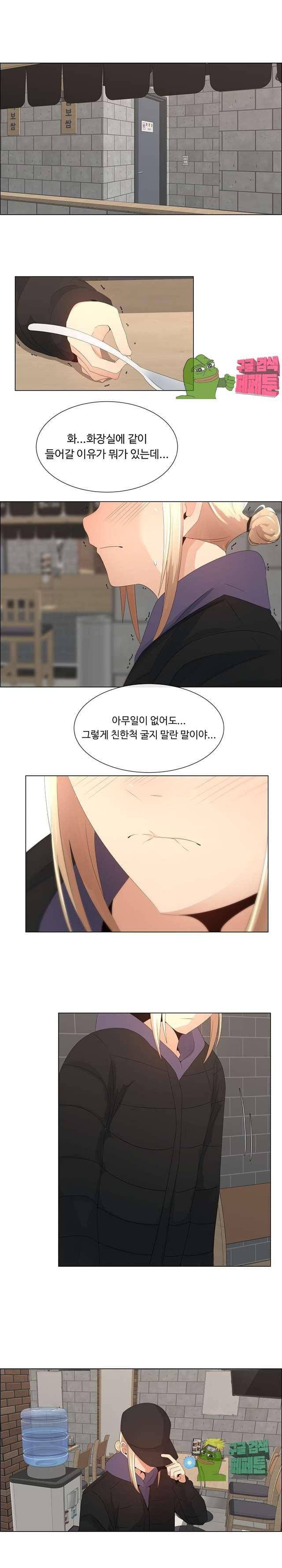 그녀는 S 15화 1