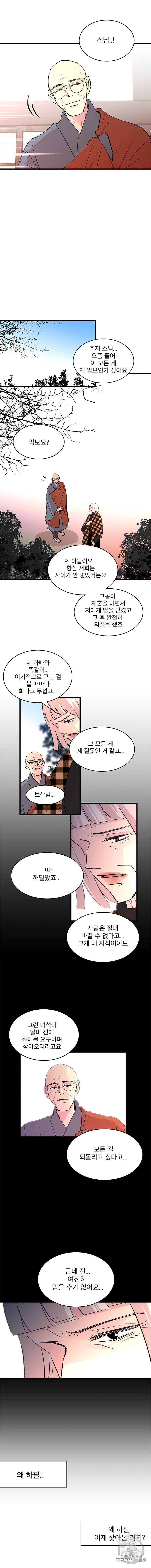하나하나둘 16화 2